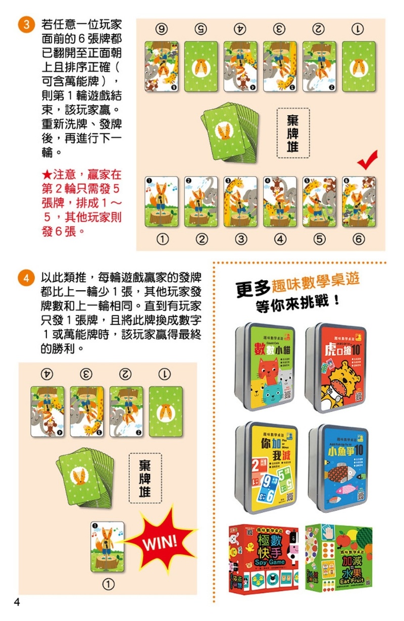  趣味數學桌遊：數字排排隊【55張卡牌+收納鐵盒】